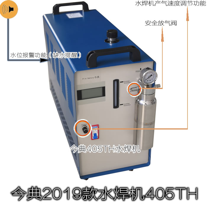 水焊機、氫氧水焊機、今典氫氧水焊機廠家